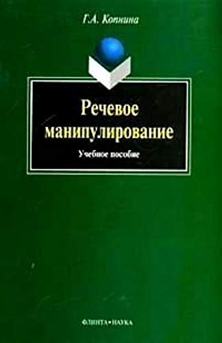 Rechevoe manipulirovanie book