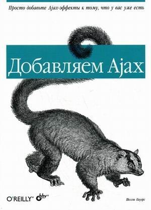 Dobavlyaem Ajax Books