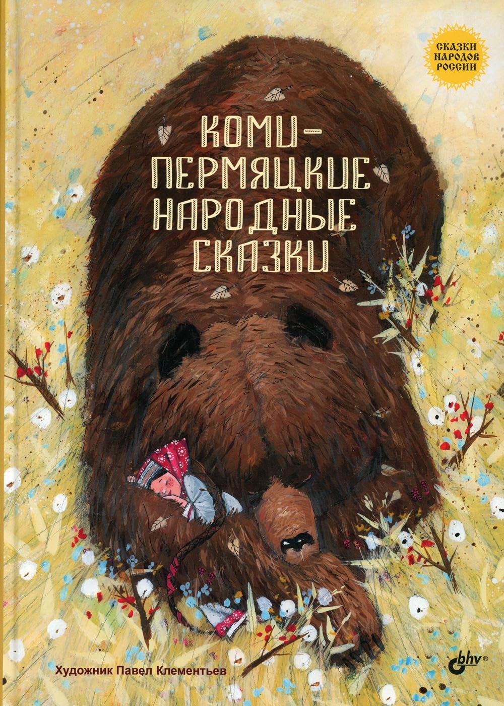 Komi-permjatskie narodnye skazki Books