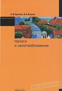 Nalogi i nalogooblozhenie book