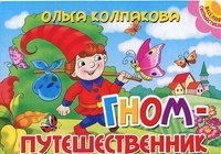 Gnom-puteshestvennik Books