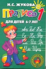 Litur.Propisi.Dlya detey 6-7 let.Ch.1(v 3-h chastyah) book