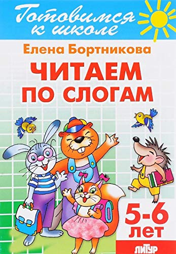 Chitaem po slogam. Dlya detey 5-6 let Books