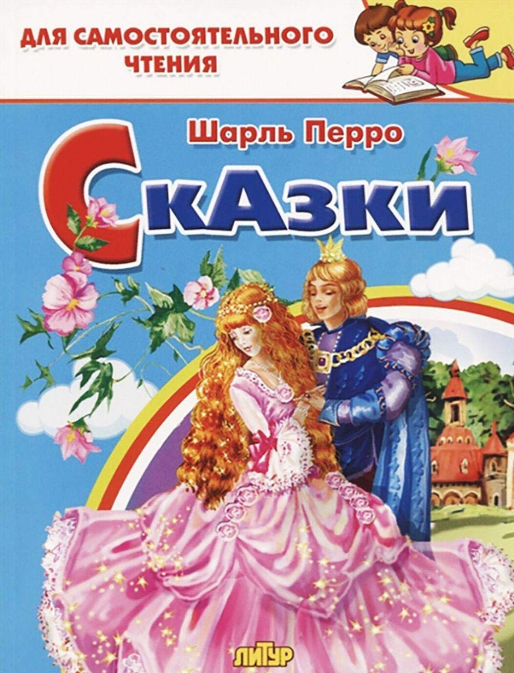 Skazki: Kot v sapogakh. Zolushka. Dlja samostojatelnogo chtenija book