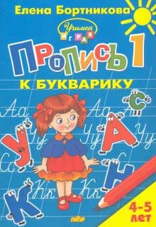 Propis k bukvariku.Ch.1 book