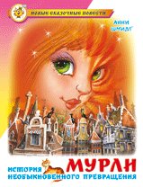 Murli. Istoriya neobyknovennogo prevrascheniya Books
