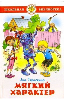 Myagkiy harakter book