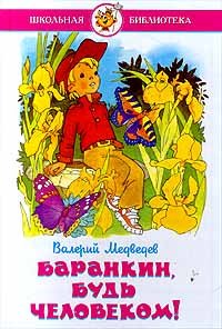 Barankin, bud chelovekom! book