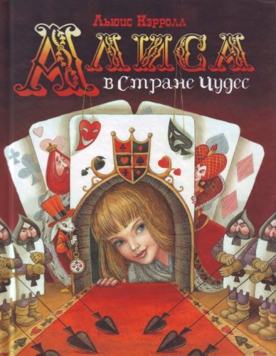 Alisa v Strane Chudes Books