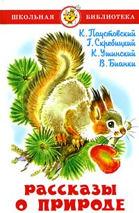 Rasskazy o prirode Books
