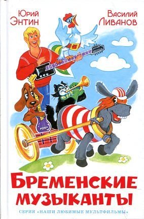 Bremenskiye musikanti Books