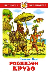 Robinson Crusoe (russische Ausgabe): Schkolnaja biblioteka Books