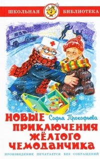 Novye priklyucheniya zheltogo chemodanchika Books