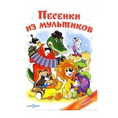 Product Image: Sbornik. Pesenki is multikow Sbornik