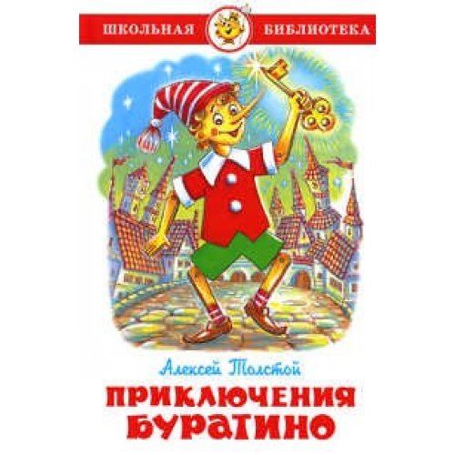 Prikljuchenija Buratino: Schkolnaja biblioteka Books