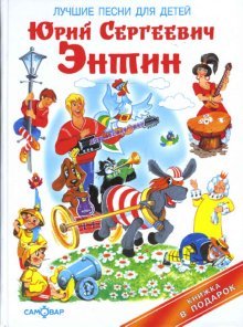 Luchshie pesni dla detej (in Russischer Sprache / Russisch / Russian / kniga) Books
