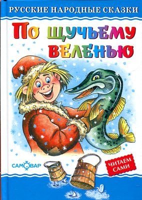 Po schuchemu veleniyu Books