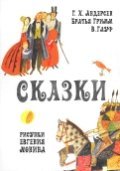 Product Image: G. H. Andersen, Bratya Grimm, V. Gauf. Skazki