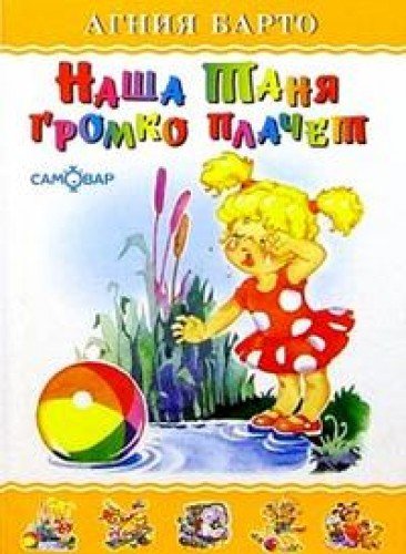 Product Image: Nasha Tanya gromko plachet
