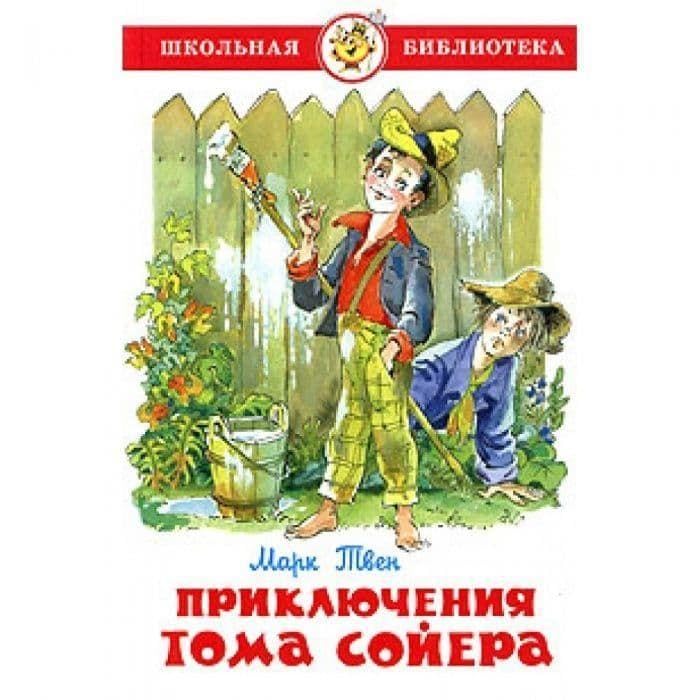Prikljuchenija Toma Sojera Contemporary literature