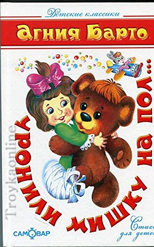 Uronili mishku na pol. Detskie klassiki Books