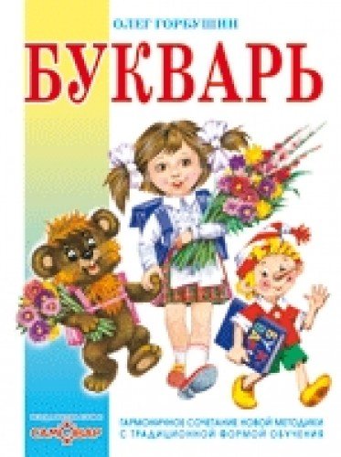 Product Image: Bukvar