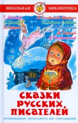 Product Image: Skazki russkih pisateley