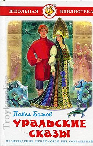 Uralskie skazy Books
