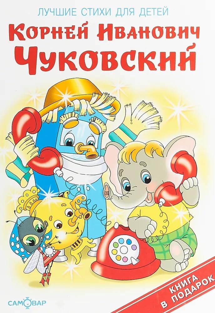 Luchshie stihi dlya detey Children's books