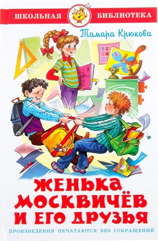 Product Image: Zhenka Moskvichev i ego druzya