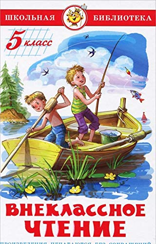 Vneklassnoe chtenie dlya 5 klassa Books