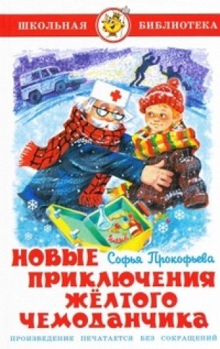 Novye priklyucheniya zheltogo chemodanchika Books