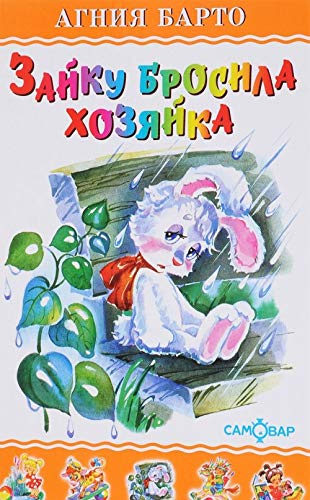 Product Image: Zajku brosila khozjajka