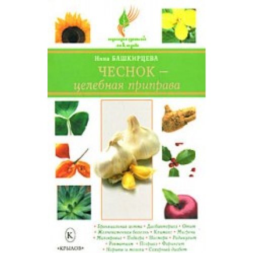 Zagadka nashego zdorovya. Bioenergetika cheloveka - kosmicheskaya i zemnaya. Kniga 1 book
