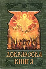 Dovelesova kniga Books
