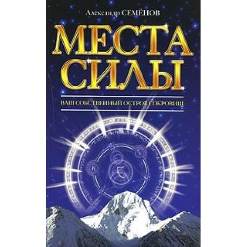 Mesta sily. Vash sobstvennyy ostrov sokrovisch book