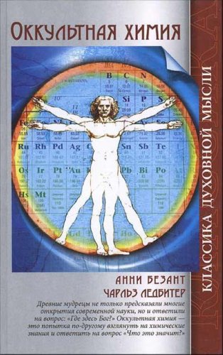 Okkultnaia khimiia in Russian Books