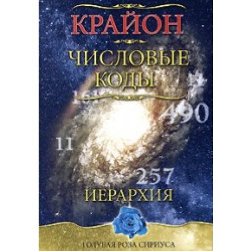 Product Image: Kraion. Hislowiye kodi