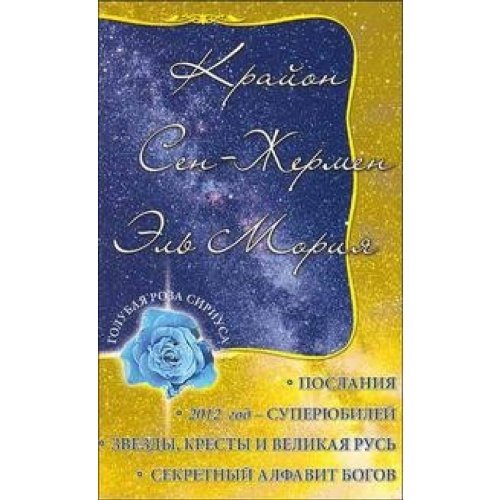 Kraion. Sen-Germen. El Moria. Poslania Books