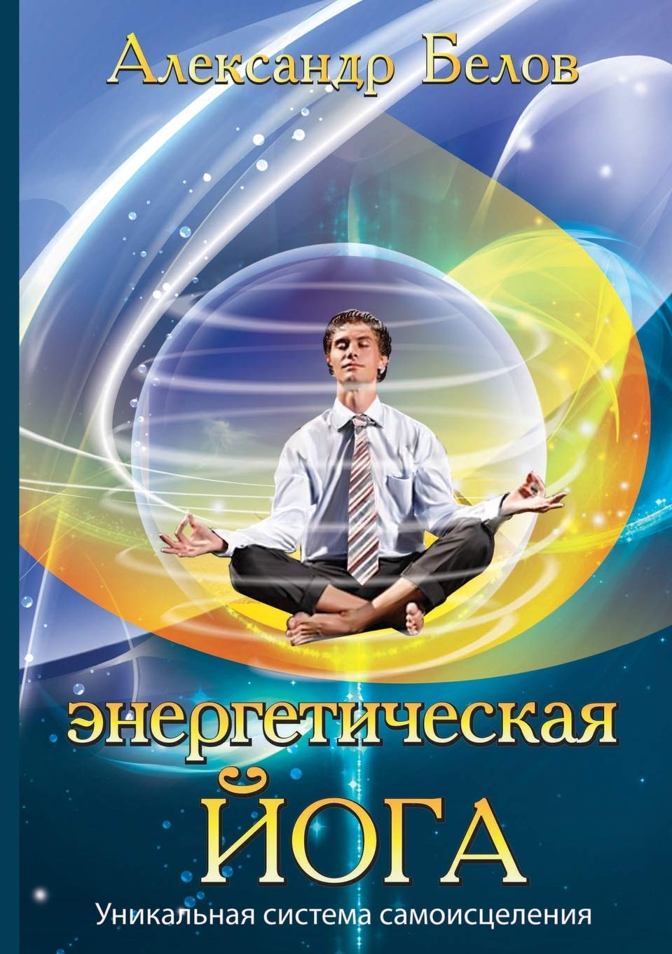 Энергетическая йога Health, Nutrition & Fitness
