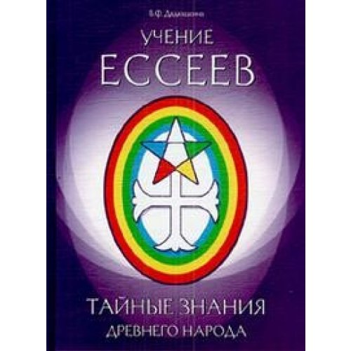 Dadushkina Utcheniye yesseyew Tainiye snania drewnego naroda Books