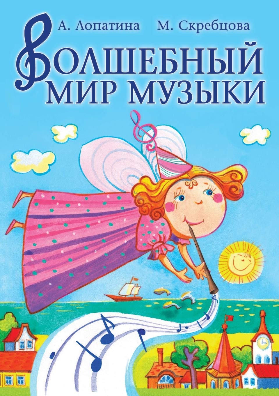 Волшебный мир музыки Novels & Short Stories