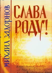 Slava rodu! Books