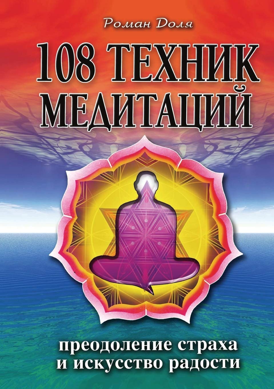 108 техник медитаций: ... 88;адости Health, Nutrition & Fitness