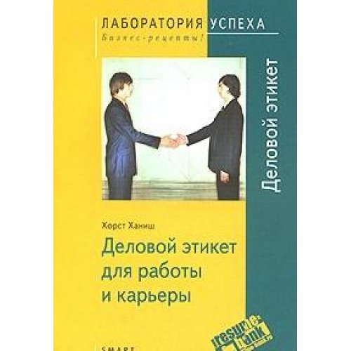Delovoy etiket dlya raboty i karery Books