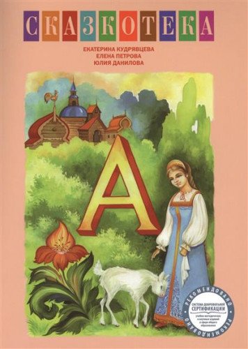 Skazkoteka "A". Alenkiy tsvetochek book