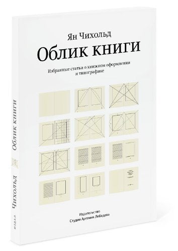 Oblik knigi. Izbrannye stati o knizhnom oformlenii i tipografike Books