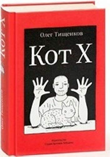 Kot H. Tischenkova O. Books