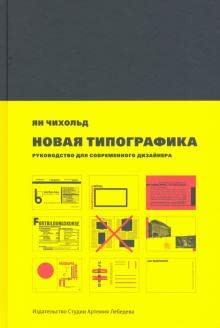 Novaja tipografika. Rukovodstvo dlja sovremennogo dizajnera Books
