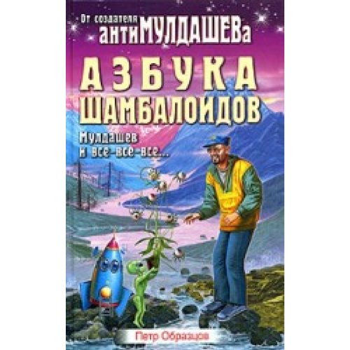 Azbuka shambaloidov Books